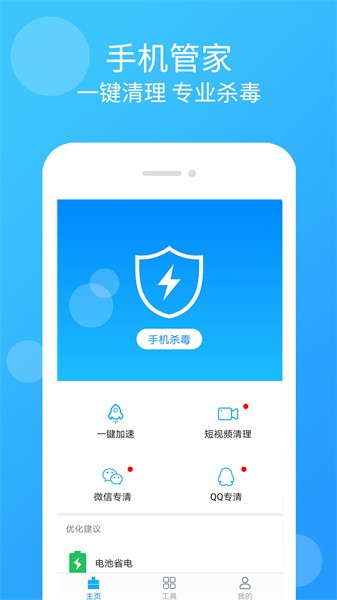 智能手机清理管家  v10.0.0图2