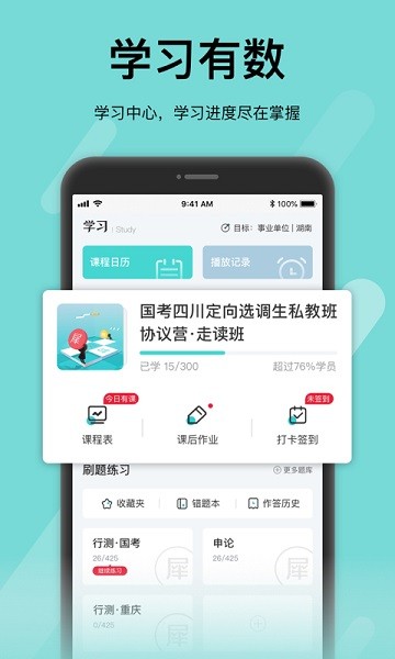 犀鸟课堂  v5.8.3图1