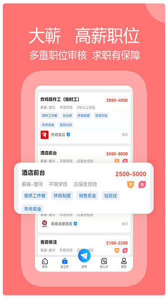 蕲春人才网  v1.0.4图1