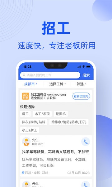 神州工友通  v1.6.8图3