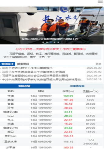 长江水文网app下载安装  v3.7.7图1