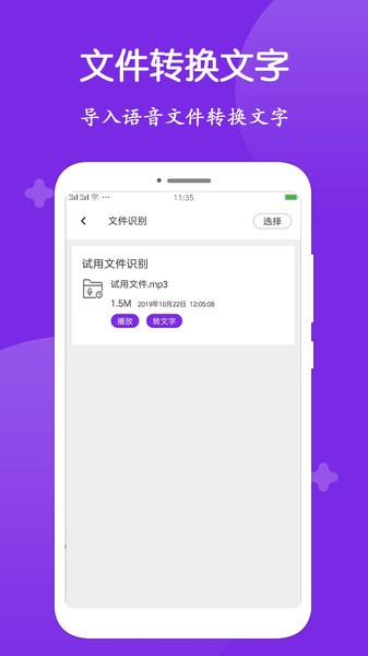 录音转文字大师  v1.3.8图2