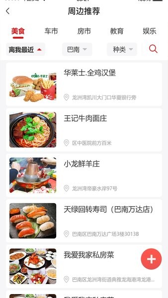 看巴南手机版  v5.1.0图1