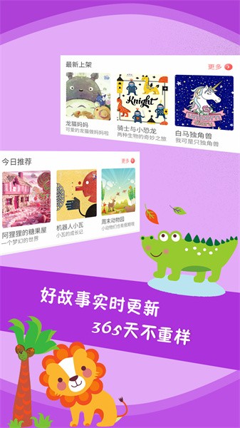 儿童故事  v5.3.7图3