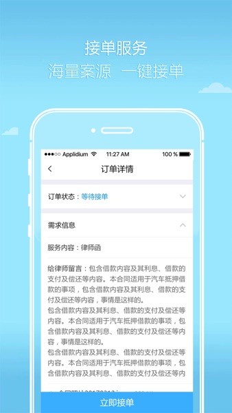 好律师律师版  v2.19.1图2