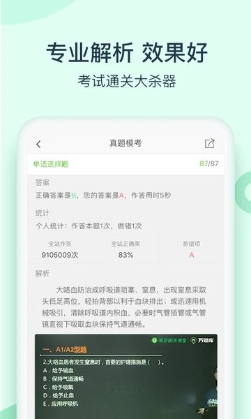 卫生资格万题库  v5.4.7.0图3