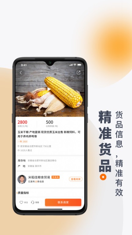 找粮  v2.1.1图2