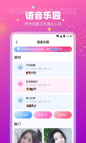 极乐园手机版  v5.4.1图2