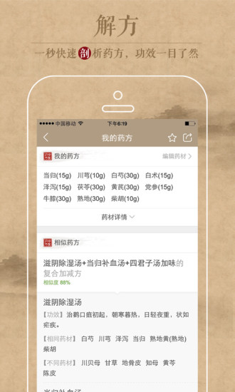 中医识方2023  v1.4.1图2