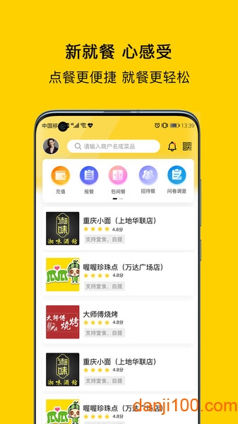 满客宝就餐终端  v2.2.6图2