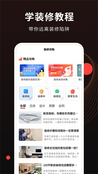 装修风格图库  v1.1.2图1