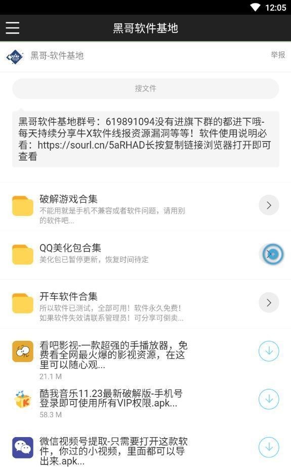 黑哥软件基地app  v1.0.0图2