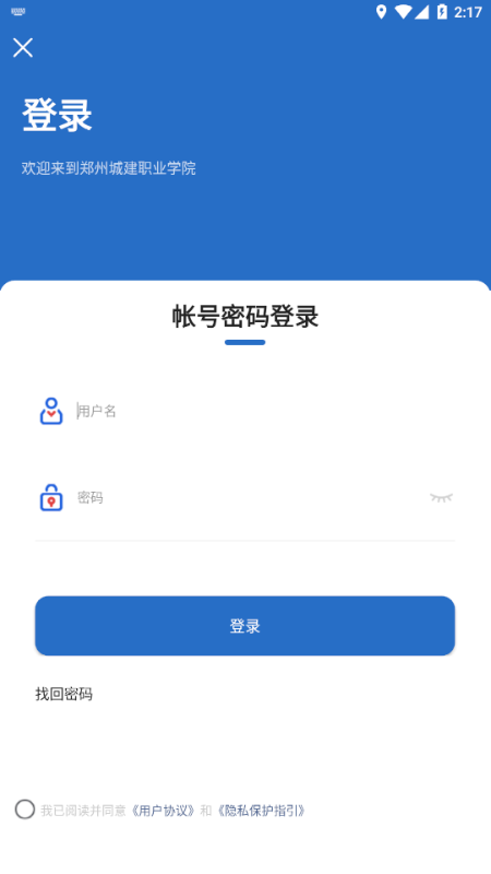 爱城建APP  v2.0.0图1