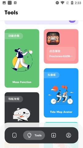 花简空间app