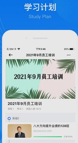 华埔企学堂企业版  v1.0.2图2