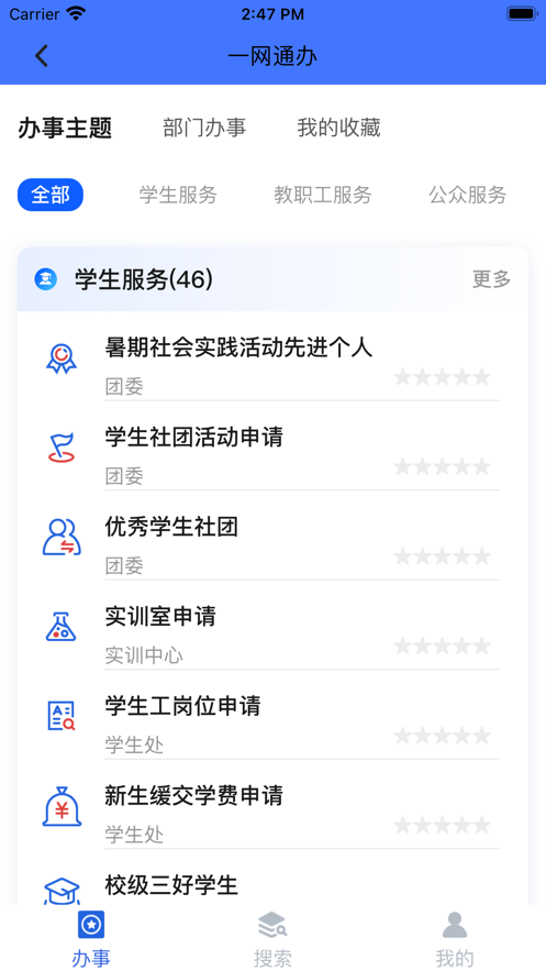 爱城建APP