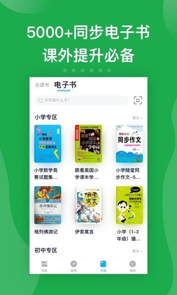 书链图书  v1.14.0图3