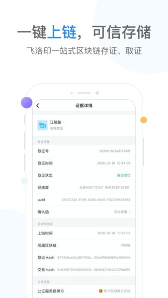 飞洛印  v2.9.0图2