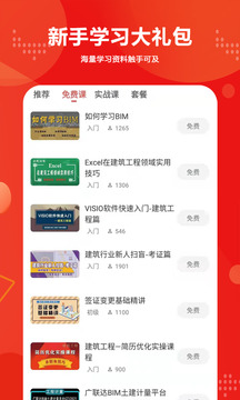 建筑起航app  v1.6.0图3