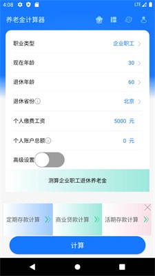 杭州退休养老金计算器  v1.0.0图2