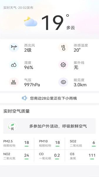 天气预报专家  v1.9.1图1