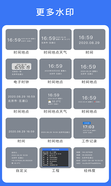 云联水印相机  v2.5.3图2