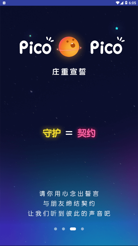 picopico恋爱合拍2023  v1.3.4图2