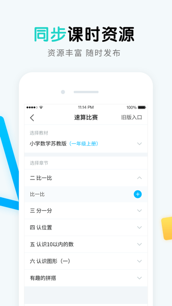 畅言晓学教师端  v4.3.9图2