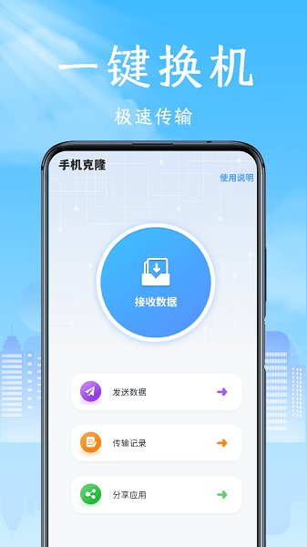 手机克隆领路者  v1.2.2图3