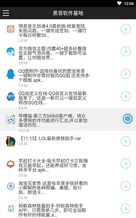 黑哥软件基地app  v1.0.0图1
