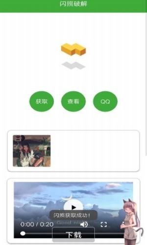 闪照获取app  v1.0图1