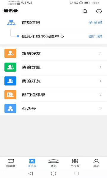 北京市机关事务综合服务平台  v1.0图2