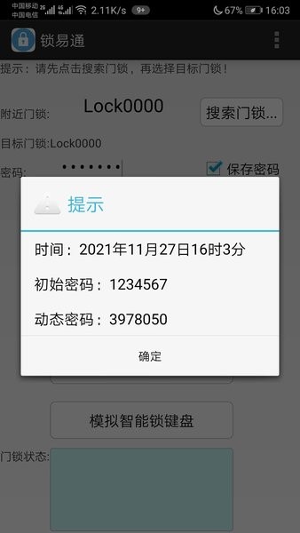 锁易通  v1.0图3