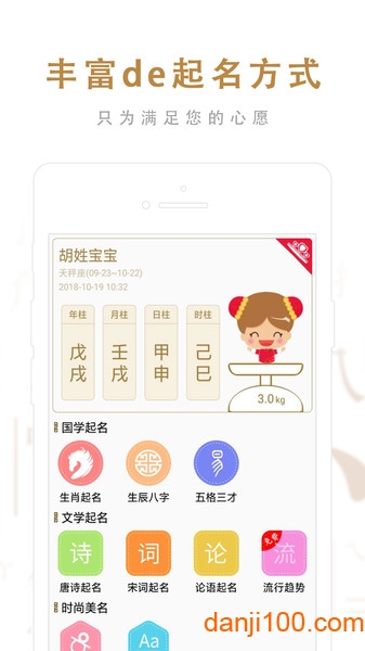 起名取名大师  v6.4.7图1