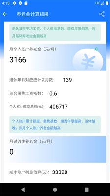 山东养老金计算器2021  v1.0.0图3