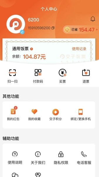 交子饭票商户  v2.4.8图2