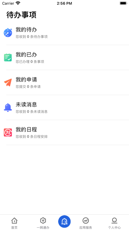 爱城建APP  v2.0.0图2