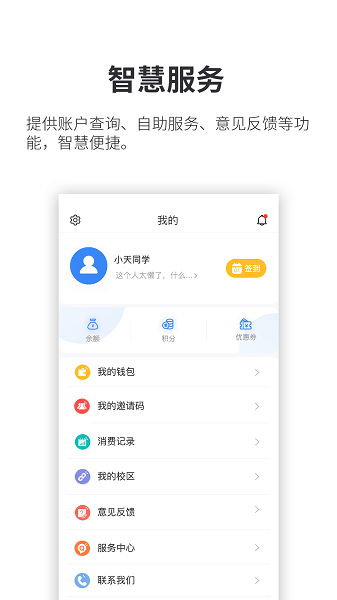 小天同学  v1.4.3图2