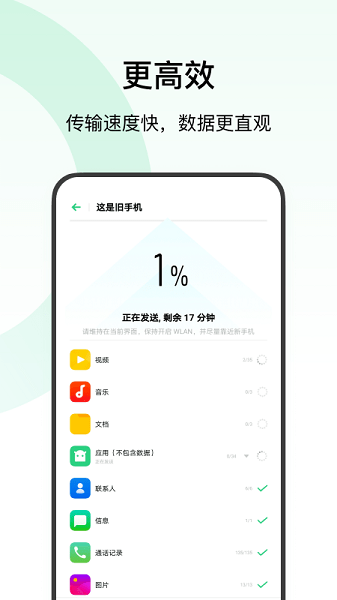 欢太手机搬家最新版  v14.2.2图3