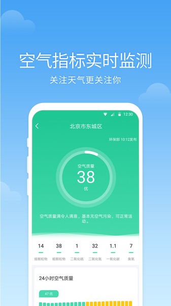 语音天气预报  v3.6.4.0图3