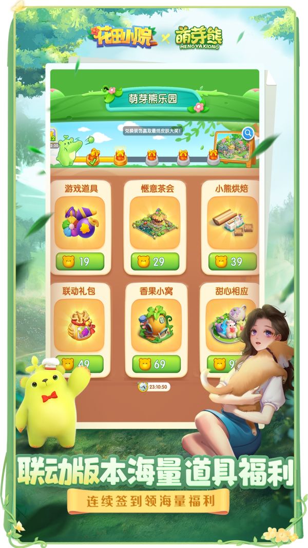 花田小院游戏破解版免登录  v2.1.21图3