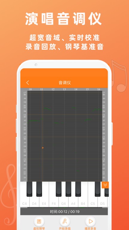 音壳教唱歌  v1.2.1图1