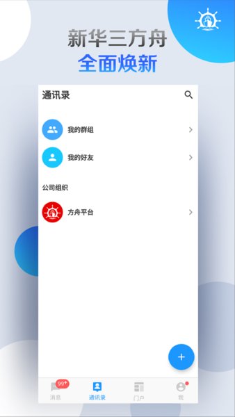 新华三方舟  v3.13.0图3