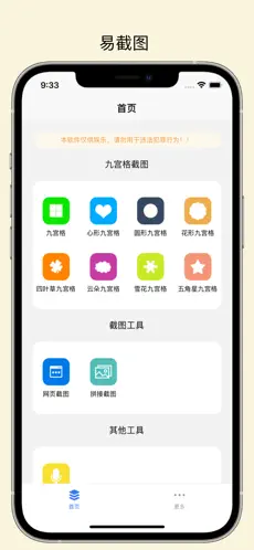 易截图2破解版2023  v1.2.2图1