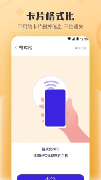 万能NFC钥匙  v4.1.7图3