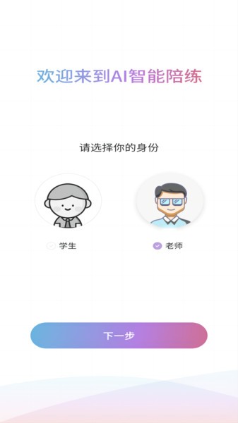 智能乐团陪练  v1.9.4图2