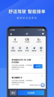 携华趣接单司机端下载  v3.24.04图1