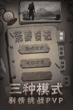 荒野日记无登录内购破解版  v0.0.6.0图1