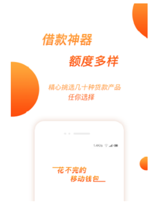 花不完贷款app下载地址  v1.1图1