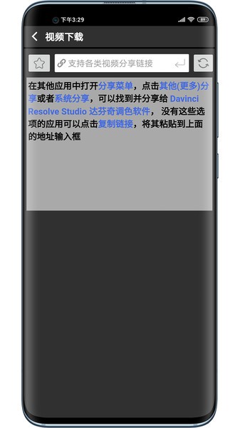 达芬奇调色软件下载  vv0.6.4图3